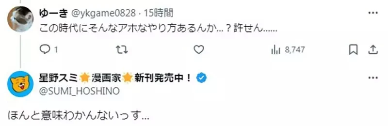 《漫画家星野スミ》漫画APP发案给他却又反悔了 已经投入的成本应该怎么办？