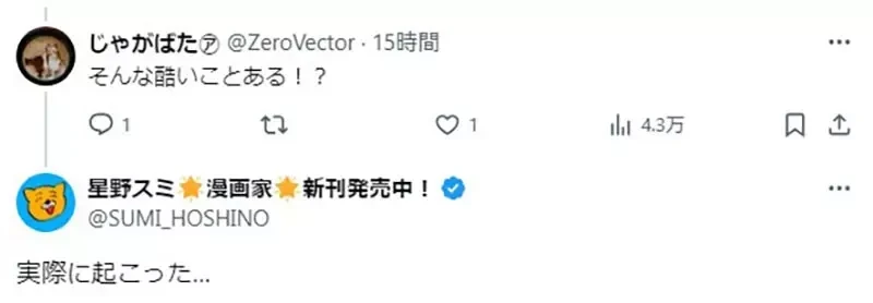 《漫画家星野スミ》漫画APP发案给他却又反悔了 已经投入的成本应该怎么办？