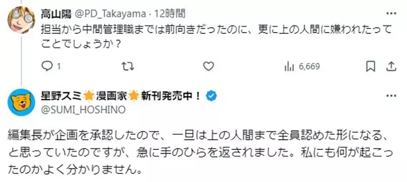 《漫画家星野スミ》漫画APP发案给他却又反悔了 已经投入的成本应该怎么办？