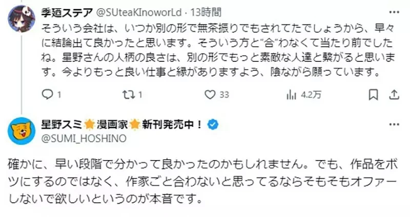 《漫画家星野スミ》漫画APP发案给他却又反悔了 已经投入的成本应该怎么办？