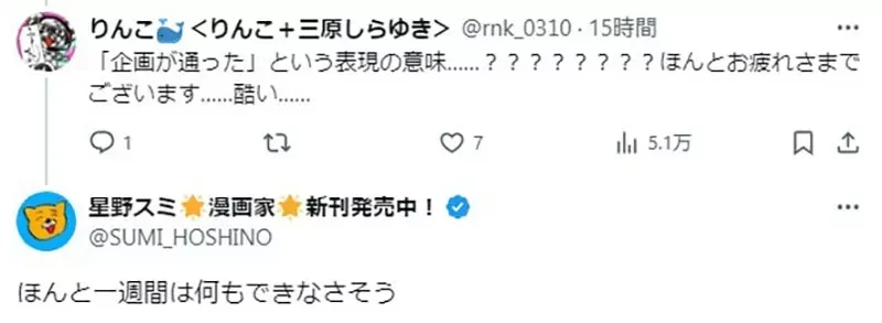 《漫画家星野スミ》漫画APP发案给他却又反悔了 已经投入的成本应该怎么办？