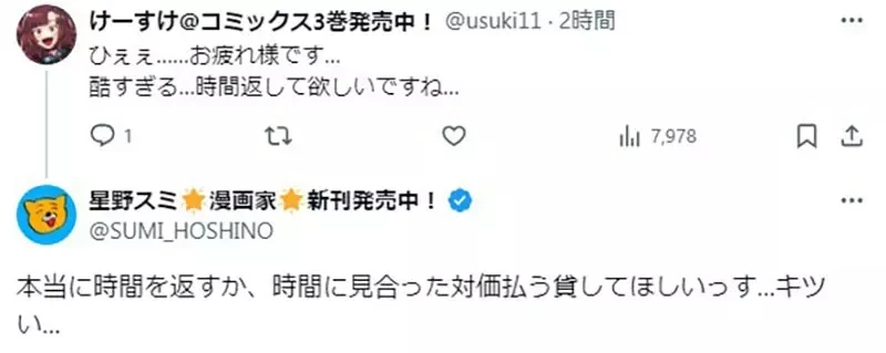 《漫画家星野スミ》漫画APP发案给他却又反悔了 已经投入的成本应该怎么办？