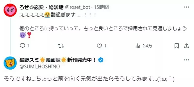 《漫画家星野スミ》漫画APP发案给他却又反悔了 已经投入的成本应该怎么办？