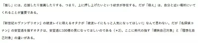 《萌与推的差别》宅宅们为什么都不说「萌」了?跟「推」差在有没有期待回报
