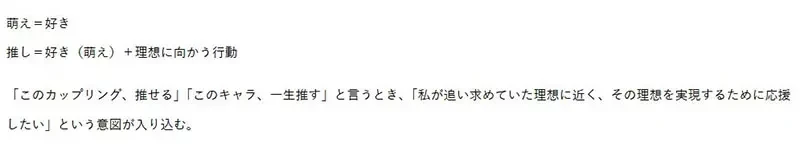 《萌与推的差别》宅宅们为什么都不说「萌」了?跟「推」差在有没有期待回报