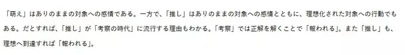 《萌与推的差别》宅宅们为什么都不说「萌」了?跟「推」差在有没有期待回报