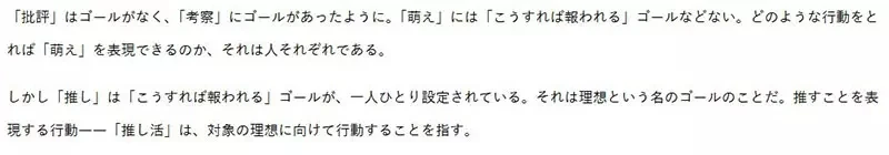 《萌与推的差别》宅宅们为什么都不说「萌」了?跟「推」差在有没有期待回报