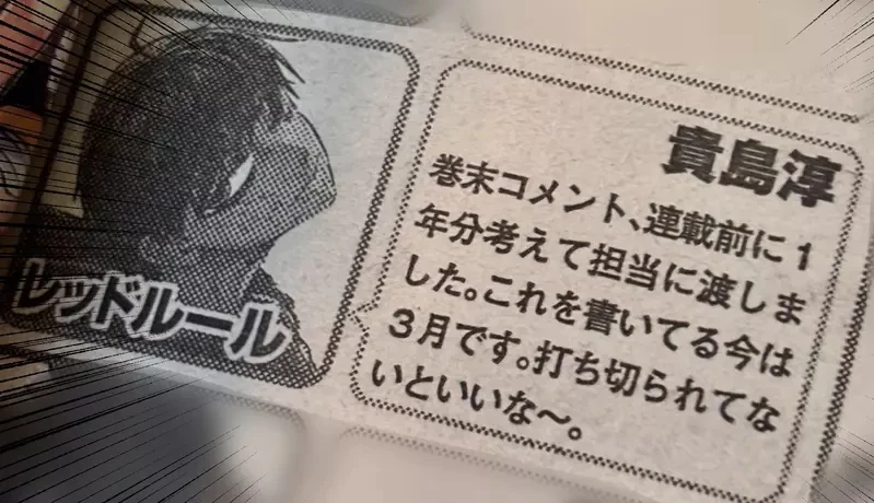 《漫画家贵岛淳》分享作品惨遭腰斩的结果 经济压力和新连载压力让他心力交瘁