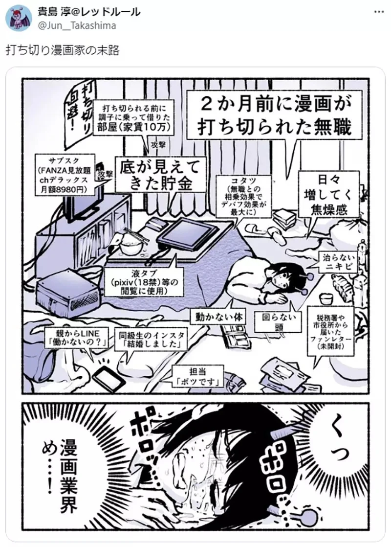 《漫画家贵岛淳》分享作品惨遭腰斩的结果 经济压力和新连载压力让他心力交瘁