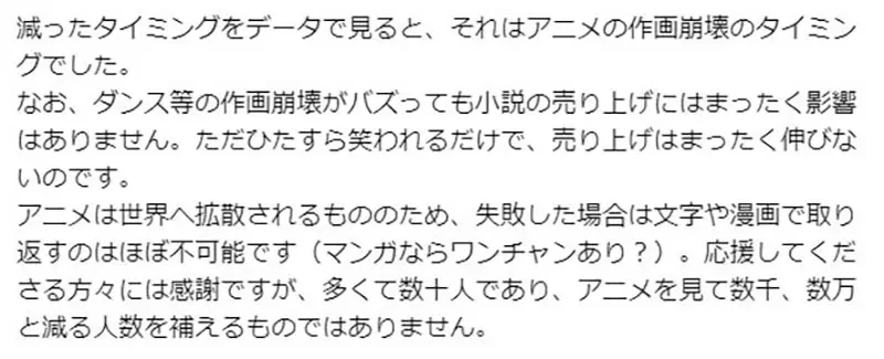 《动画化作画崩坏的下场》原作轻小说发行量跌破10分之1 作家呼吁将作品托付给值得信赖的人