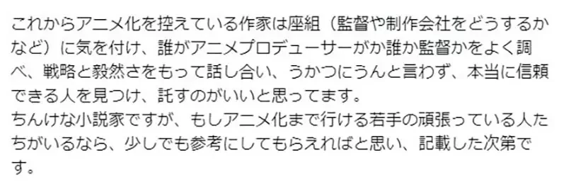 《动画化作画崩坏的下场》原作轻小说发行量跌破10分之1 作家呼吁将作品托付给值得信赖的人