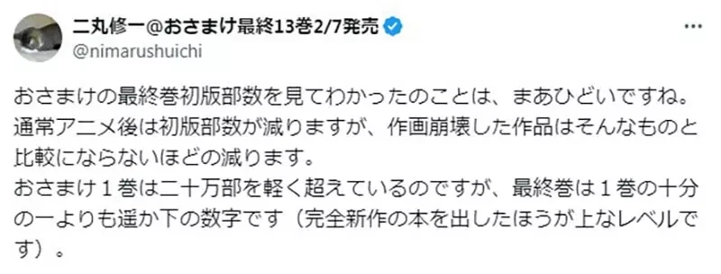 《动画化作画崩坏的下场》原作轻小说发行量跌破10分之1 作家呼吁将作品托付给值得信赖的人