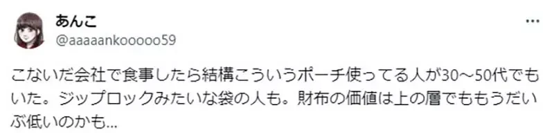 《用透明拉链袋当钱包的人》大家为什么不买高级钱包呢？是退流行还是失去必要性了呢？