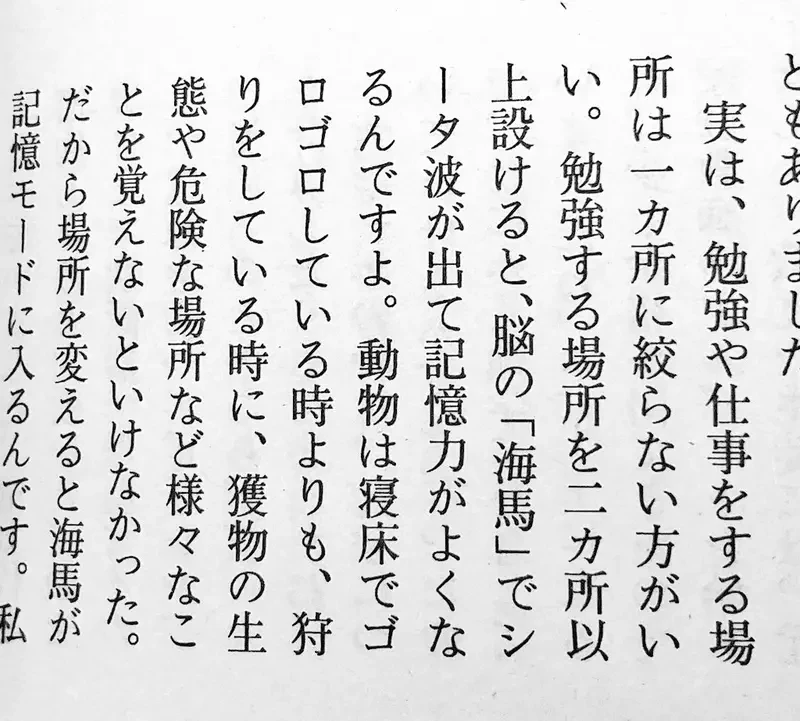 《大脑专家池谷裕二》你都在同样的地方念书、工作吗?脑科学家建议换换环境比较好