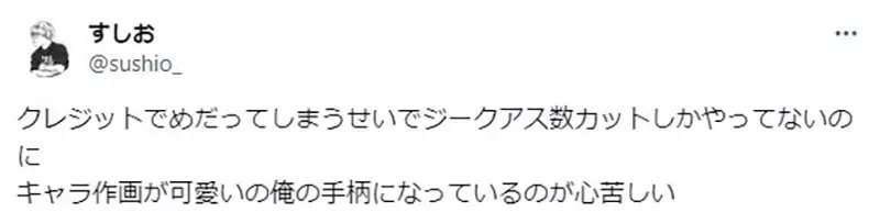 《资深动画师すしお》名字太显眼导致动漫迷容易找上他 GQuuuuuuX和迷宫饭都让他于心不安