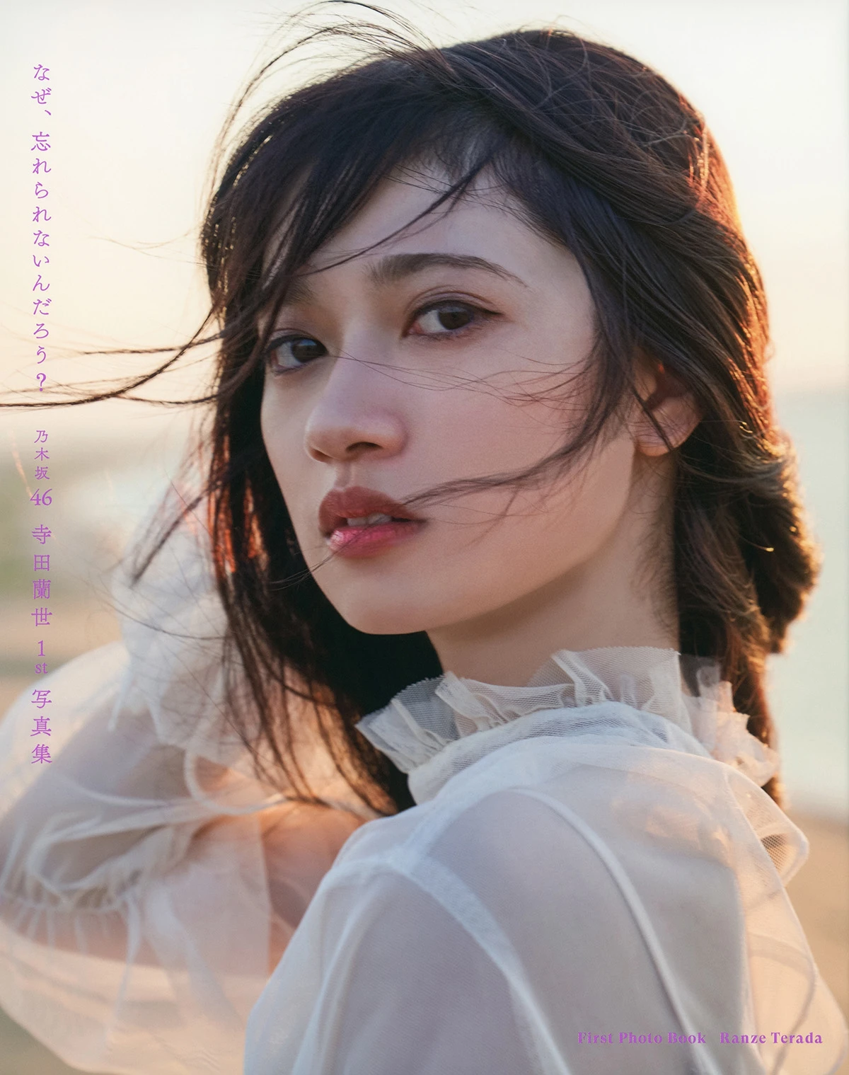 Terada Ranze 1st Photobook - Cover (01 - Dust Jacket, Front)_01_24_2025