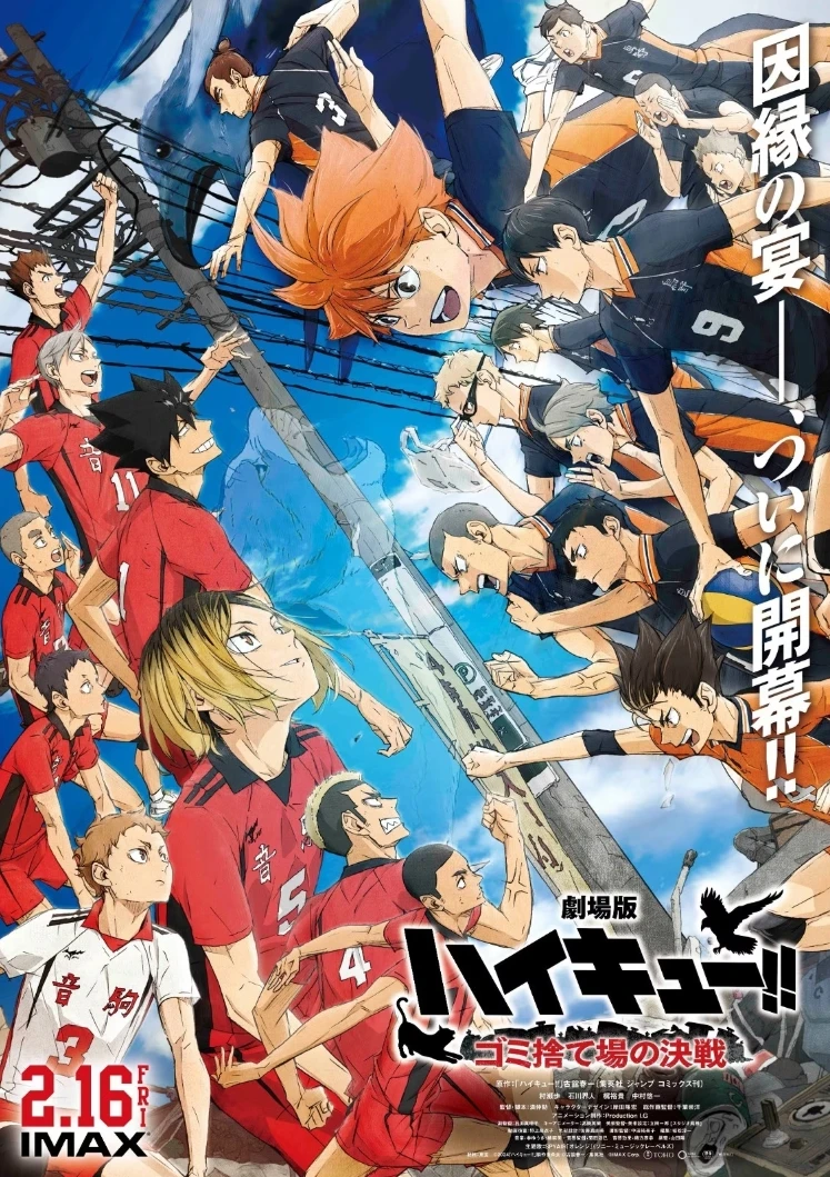 日本电影学院奖优秀作品赏名单公布,动画部门《排球少年》《柯南》《蓦然回首》入榜