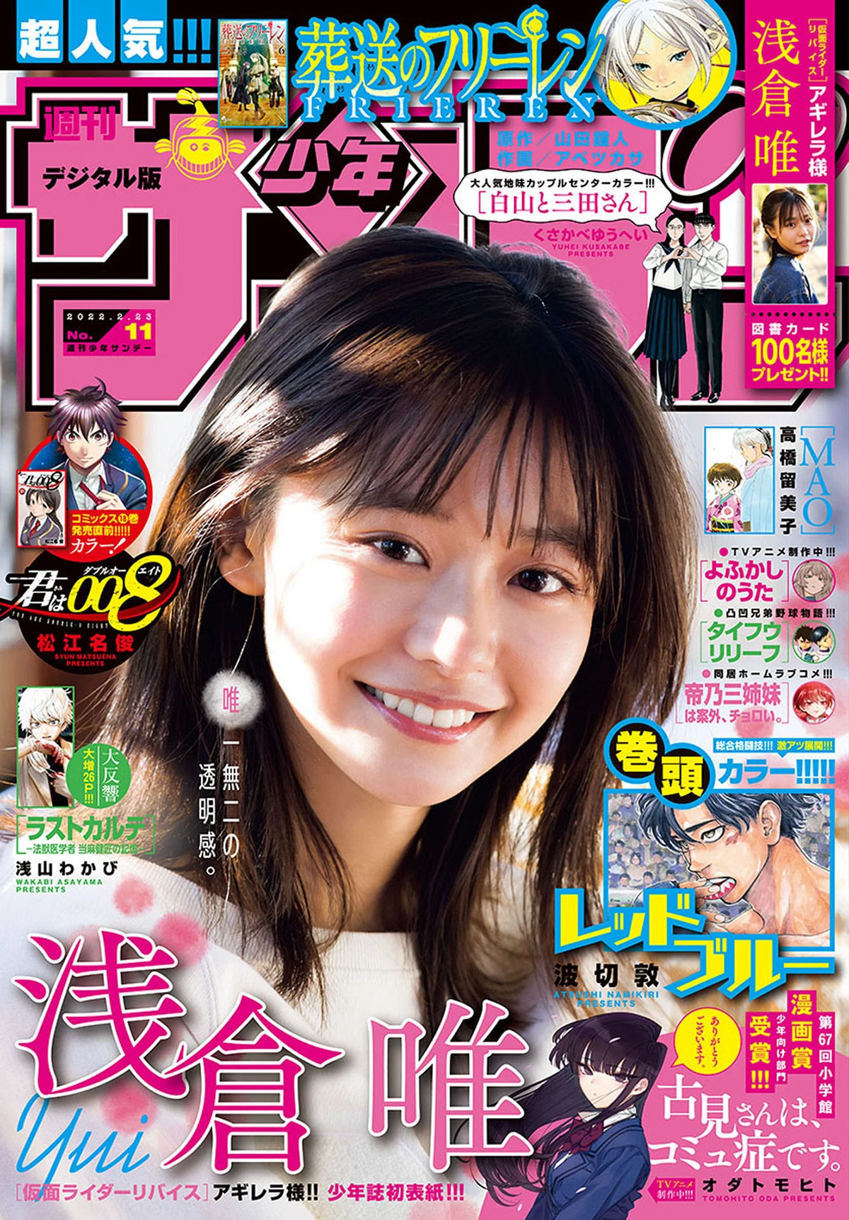 [Shonen Sunday] 週刊少年サンデー 2022.02.23 No.11 浅倉唯(椛岛光)