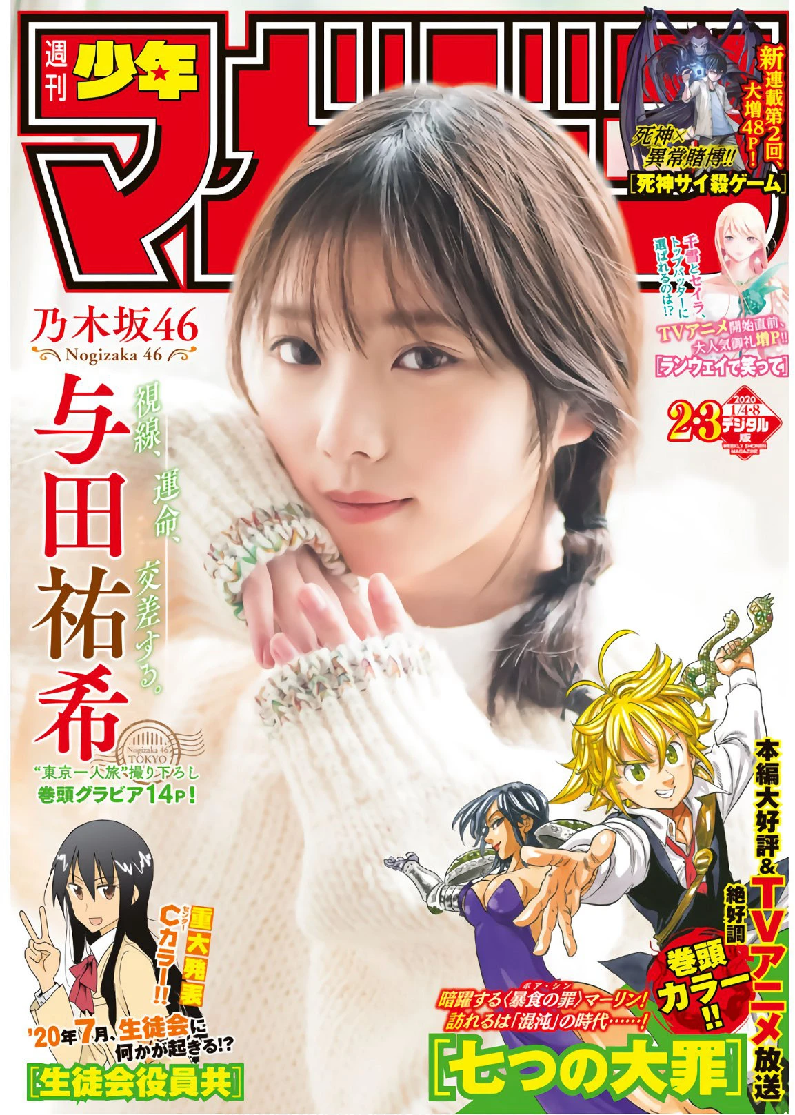 [Shonen Magazine] 2020 No.02-03 与田祐希