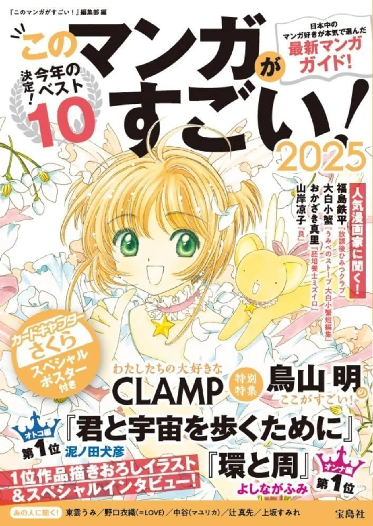 这本漫画真厉害2025得奖名单男性向男生篇女性向女生篇排行榜TOP10