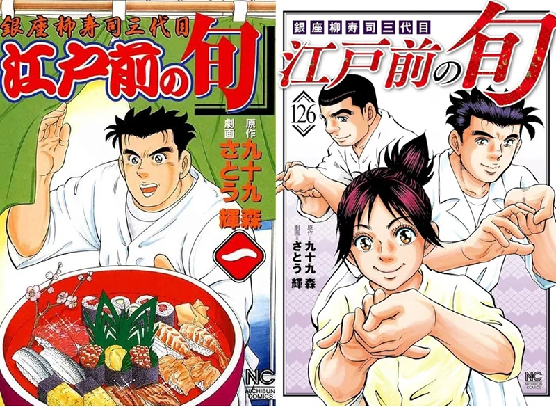 《江户寿司王》原作担当九十九森逝世，漫画维持连载