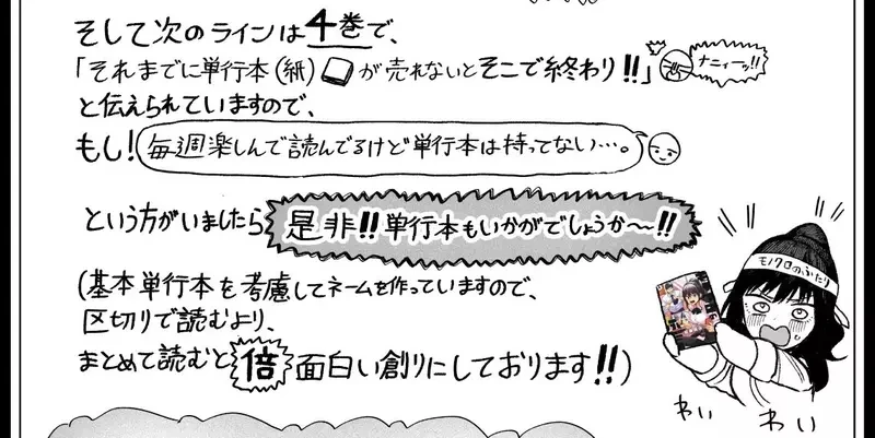 《漫画腰斩的时机》第一次第2集第二次是第4集?支持作品就要购买实体单行本?