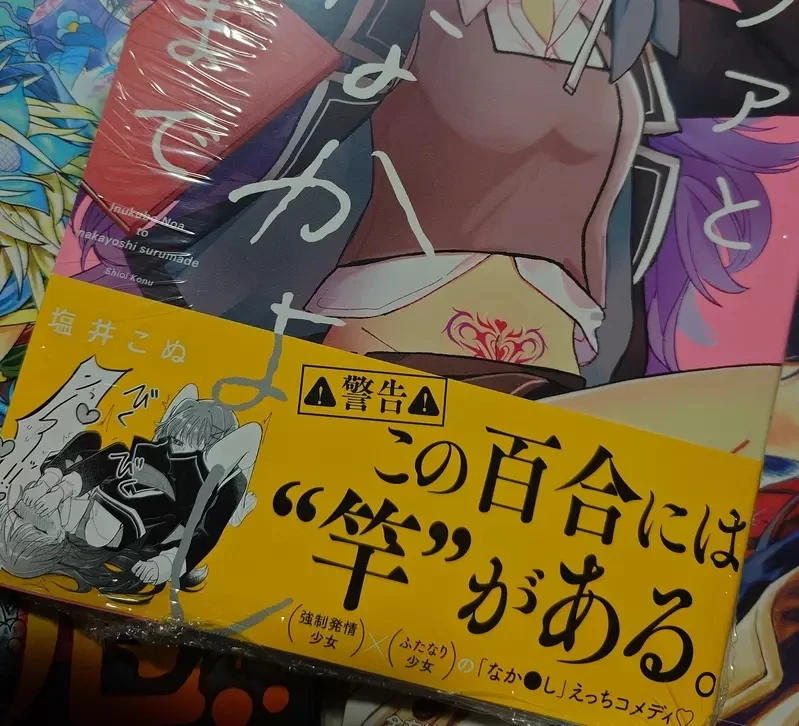 《这对百合有棒子》扶他到底算不算百合?这本漫画引爆性癖派系大战