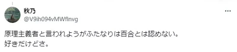 《这对百合有棒子》扶他到底算不算百合?这本漫画引爆性癖派系大战