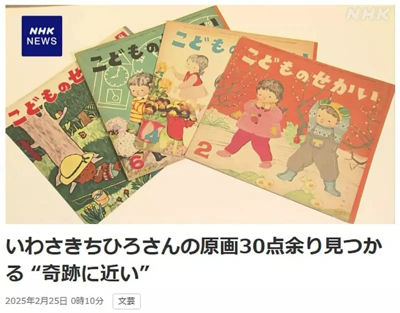 《漫画家田龟源五郎》出版社发现知名画家珍贵原画 他吐槽这才不是奇迹而是管理散漫