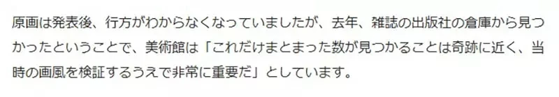 《漫画家田龟源五郎》出版社发现知名画家珍贵原画 他吐槽这才不是奇迹而是管理散漫