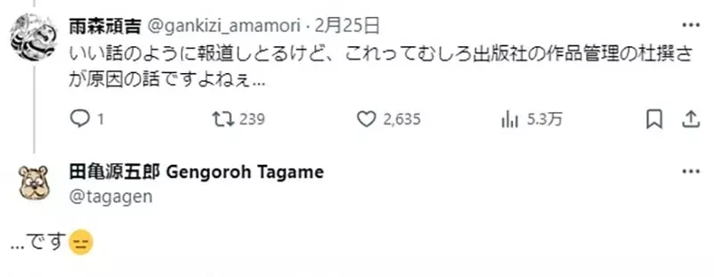 《漫画家田龟源五郎》出版社发现知名画家珍贵原画 他吐槽这才不是奇迹而是管理散漫