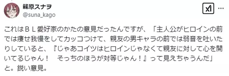 《如何描写男女谈恋爱》笔下的异性恋情侣没有魅力怎么办?想成同性挚友就能大大改善了?