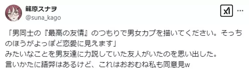 《如何描写男女谈恋爱》笔下的异性恋情侣没有魅力怎么办?想成同性挚友就能大大改善了?