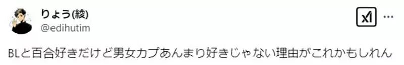 《如何描写男女谈恋爱》笔下的异性恋情侣没有魅力怎么办?想成同性挚友就能大大改善了?