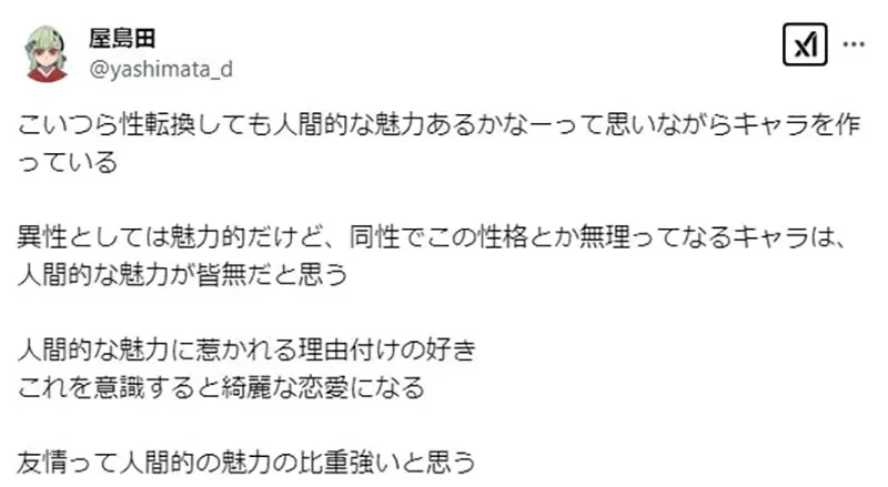 《如何描写男女谈恋爱》笔下的异性恋情侣没有魅力怎么办?想成同性挚友就能大大改善了?