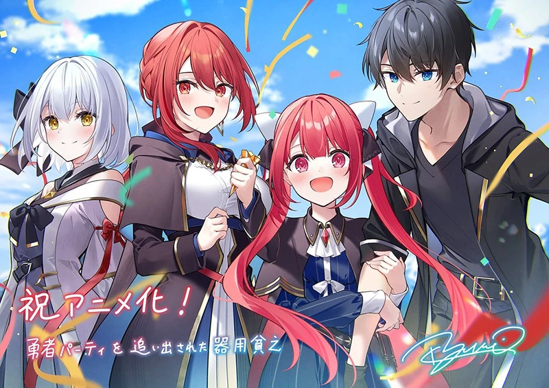 《泛而不精的我被逐出了勇者队伍》宣布电视动画化 告知宣传影片公开