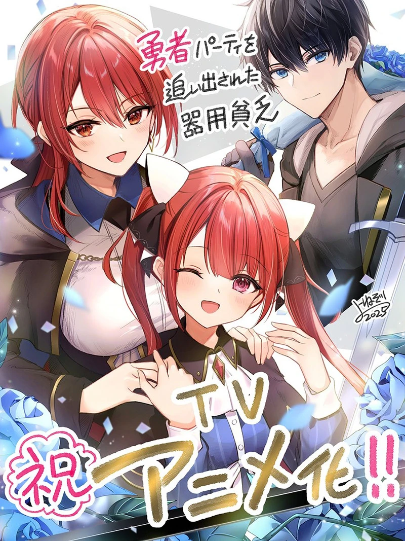 《泛而不精的我被逐出了勇者队伍》宣布电视动画化 告知宣传影片公开