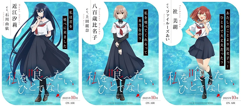 电视动画《对我垂涎欲滴的非人少女》宣布 10 月开播 首波宣传影片同步公开