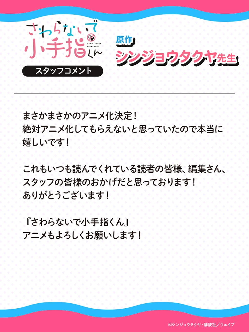 《小手指同学，请别乱摸》宣布电视动画化 预定今年内开播