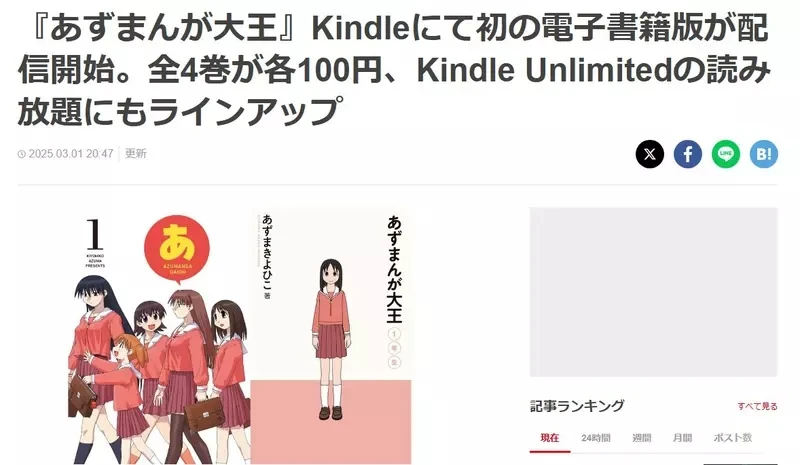 《笑园漫画大王=杀人魔法》这部作品是萌系日常漫画的始祖?如今已经成为相当普及的分类了