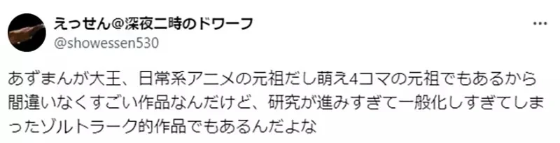 《笑园漫画大王=杀人魔法》这部作品是萌系日常漫画的始祖?如今已经成为相当普及的分类了