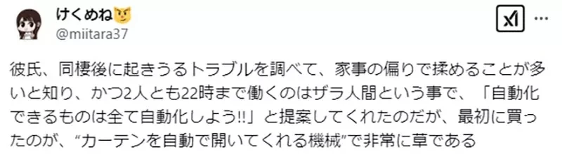 《男女朋友同居必买的东西》想要减少家事争执怎么办?他首先选择购入电动窗帘机