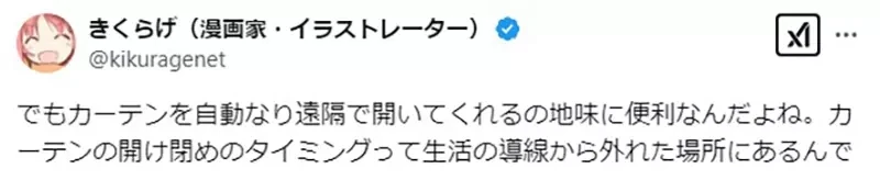 《男女朋友同居必买的东西》想要减少家事争执怎么办?他首先选择购入电动窗帘机