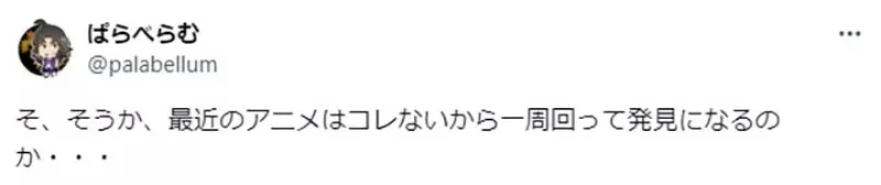 《老动画会动的地方》日本网友发现颜色不一样 资深动漫迷早就练成预知能力了