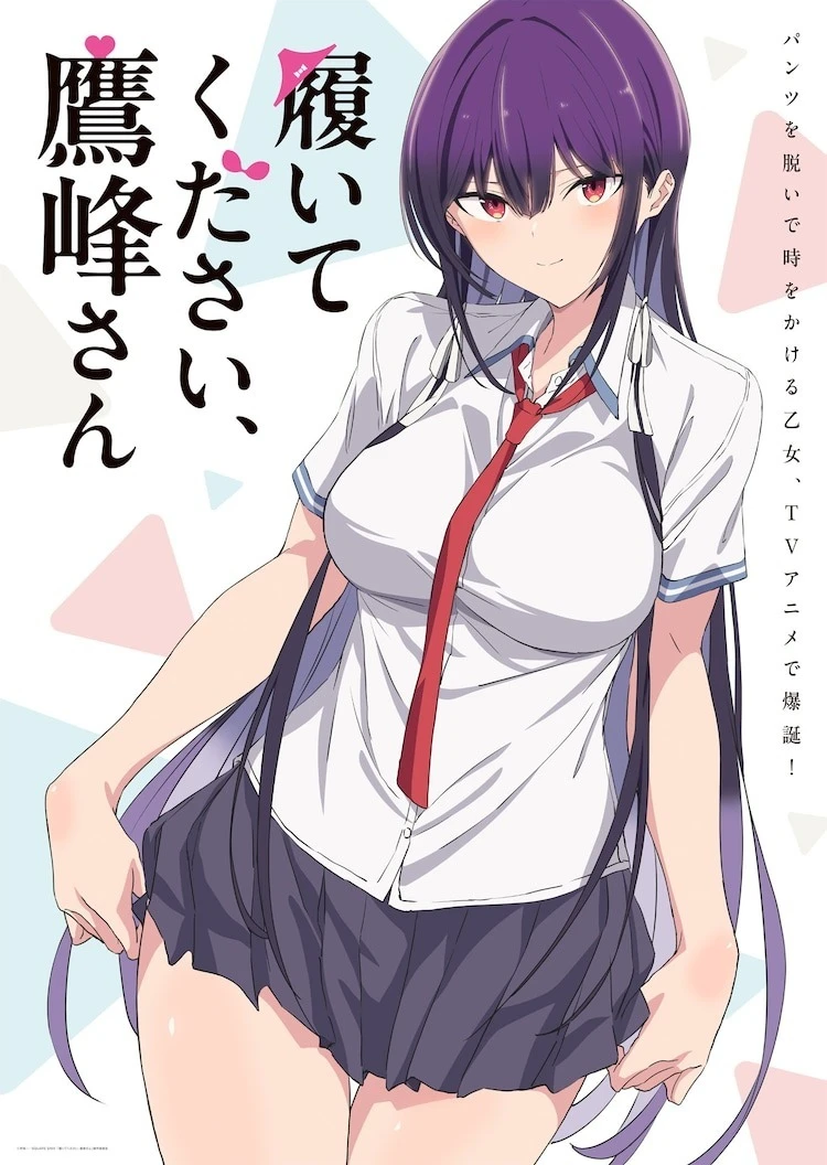 柊裕一《拜托请穿上,鹰峰同学》宣布改编电视动画 前导视觉图抢先曝光