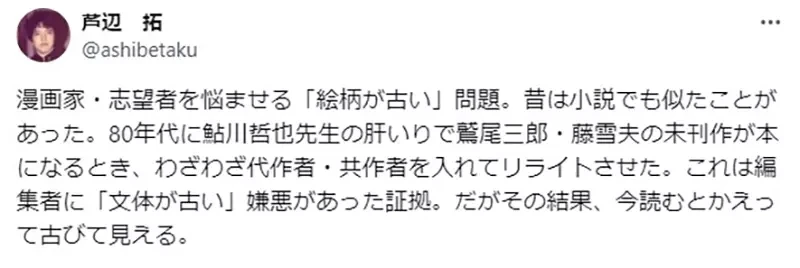 《你的画风太老了》漫画家听到这种话作何感想？资深编辑批评这种说法很糟糕