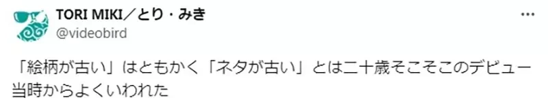 《你的画风太老了》漫画家听到这种话作何感想？资深编辑批评这种说法很糟糕