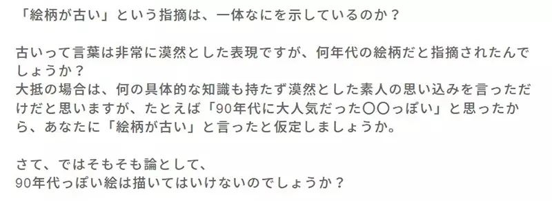 《你的画风太老了》漫画家听到这种话作何感想？资深编辑批评这种说法很糟糕