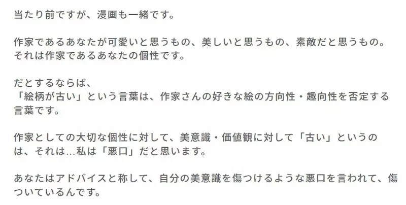 《你的画风太老了》漫画家听到这种话作何感想？资深编辑批评这种说法很糟糕