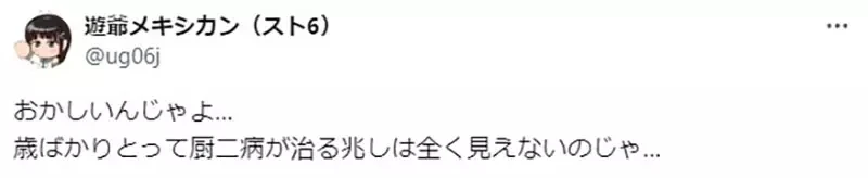 《心理年龄跟不上生理年龄》觉得自己比起40岁更接近17岁 你也跟这位大叔一样吗?